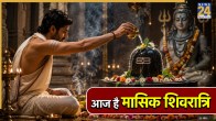 Adhik Maas Shivratri 2026 Today