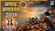 Ashadha Amavasya 2026 Date And Time
