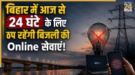Bihar Electricity Online Services Shutdown