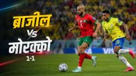 Brazil vs Morocco