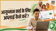 How to apply for an Ayushman card in UP?