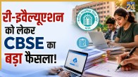 CBSE Re-evaluation latest update