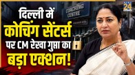 Delhi Coaching Centres Safety Rules
