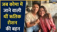 Hrithik Roshan Sister