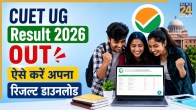 CUET UG Result OUT 2026