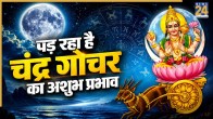 Chandra Gochar 2026