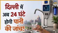 Good News For Delhi Water