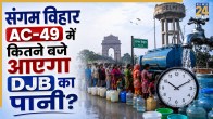 Delhi Jal Board Water Timings Sangam Vihar