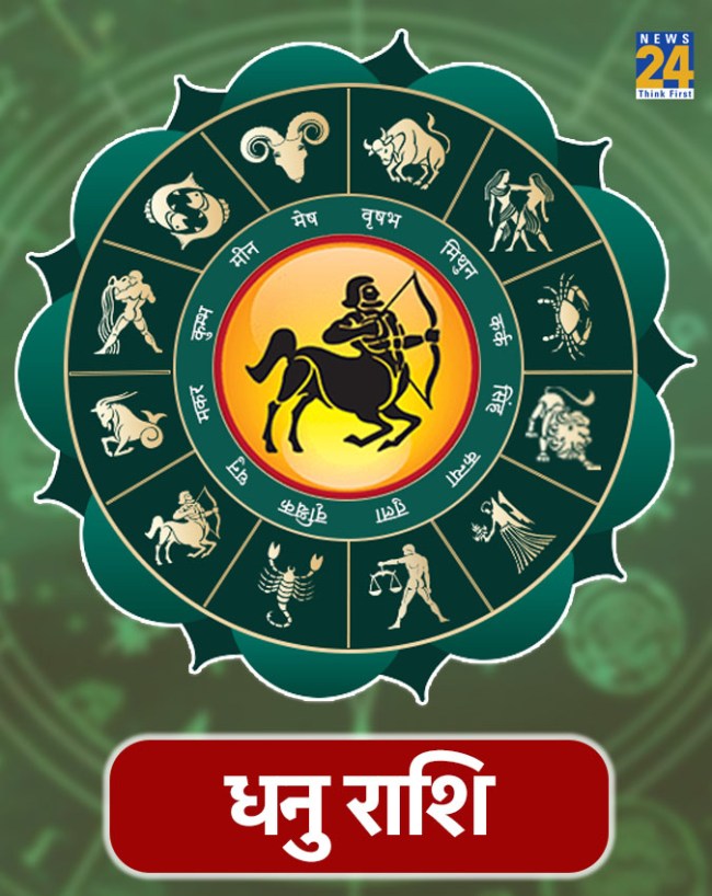 धनु राशि धनु राशि