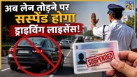 New Rules of Gurugram Traffic police