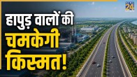 Hapur to become Delhi-NCR's new industrial hub!