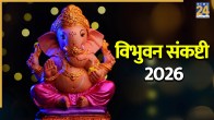 Vibhuvana Sankashti 2026