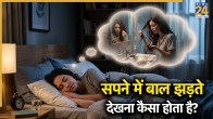 Hair Fall Dream Meaning