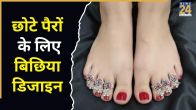 Chhote Pairo Ke Liye Ring