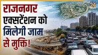 Rajnagar Extension to get relief from traffic jams!