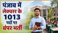 Punjab Lecturer Recruitment 2026