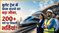 NHSRCL Bullet Train Recruitment
