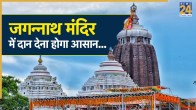 Jagannath Temple Puri