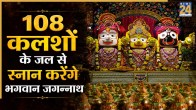 Jagannath Rath Yatra 2026