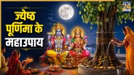 Jyeshtha Purnima 2026 Date And Upay