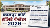 Kanpur Court Holiday List 2026