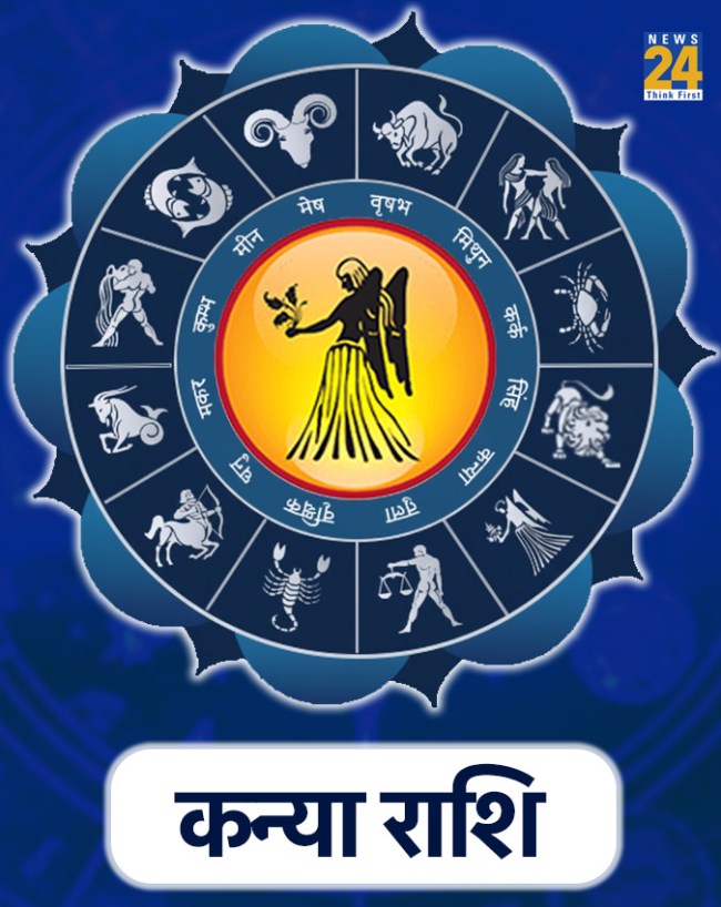 कन्या राशि (Virgo)-