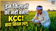 kcc new rule