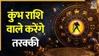 Kumbh Rashifal