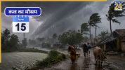 Kal Ka Mausam June 15