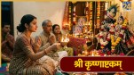 Krishnashtakam Lyrics