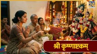 Krishnashtakam Lyrics