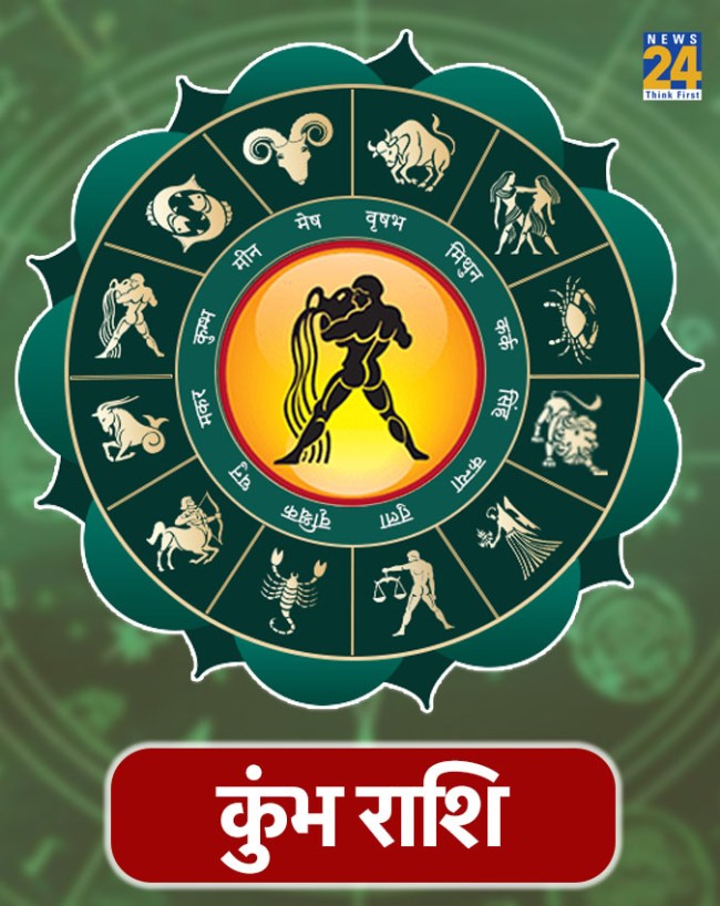 कुंभ राशि