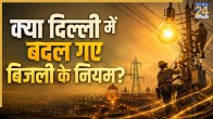 Delhi Electricity Bill Hike News 2026