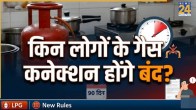 LPG Cylinder New KYC Rules (1)