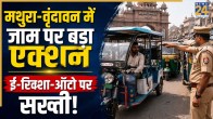Mathura Vrindavan E Rickshaw New Rules 2026