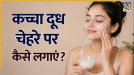 Raw Milk Facial
