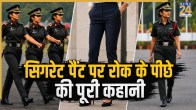 What is cigarette pant in indian army