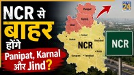 Haryana May Reduce NCR Area