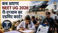 NEET UG 2026 Re-Exam admit card latest update