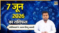 Aaj Ka Rashifal