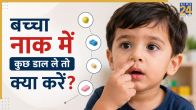 Child Putting Things In Nose