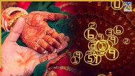Numerology Marriage Prediction 2026