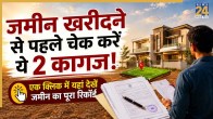 Khasra And Khatauni Land Purchase