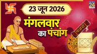 aaj ka panchang
