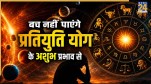 Pratiyuti Yog 2026