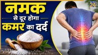 Kamar Dard Ke Gharelu Upay