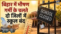 Bihar School Closed Latest Update