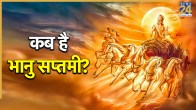 Bhanu Saptami 2026