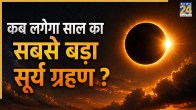 When will the biggest solar eclipse of 2026 occur?