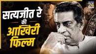 Satyajit ray last masterpiece movie a
